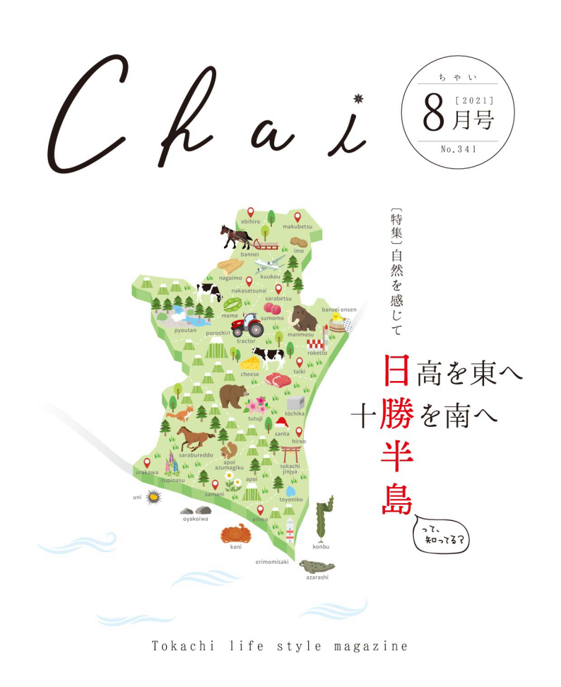 Chai8月号表紙