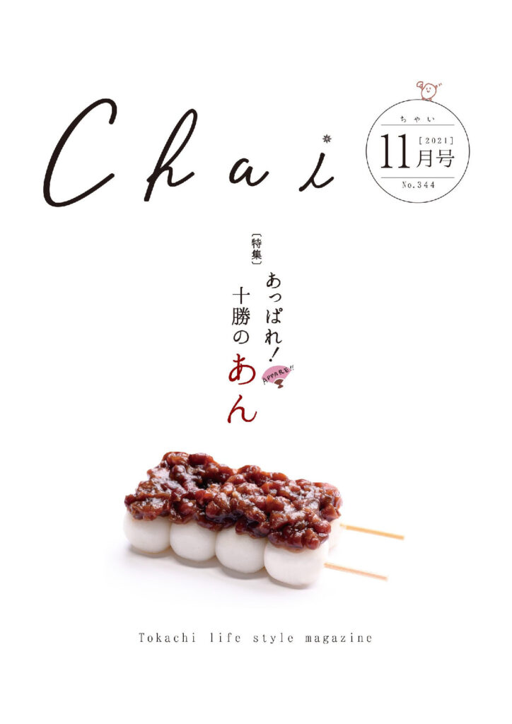 Chai11月号表紙