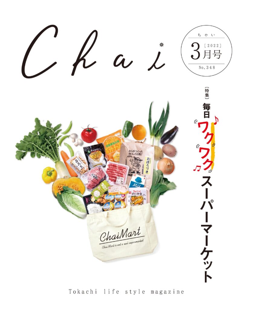 Chai3月